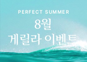 8월 게릴라이벤트