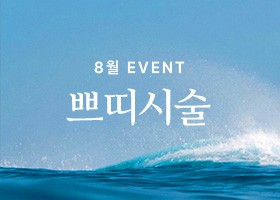 퍼펙트 8월 이벤트