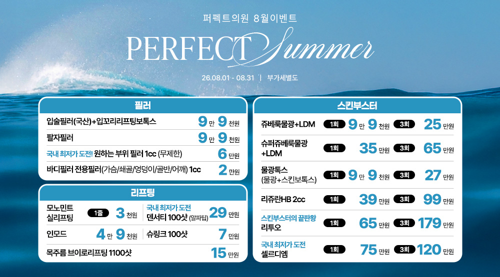 8월 이벤트