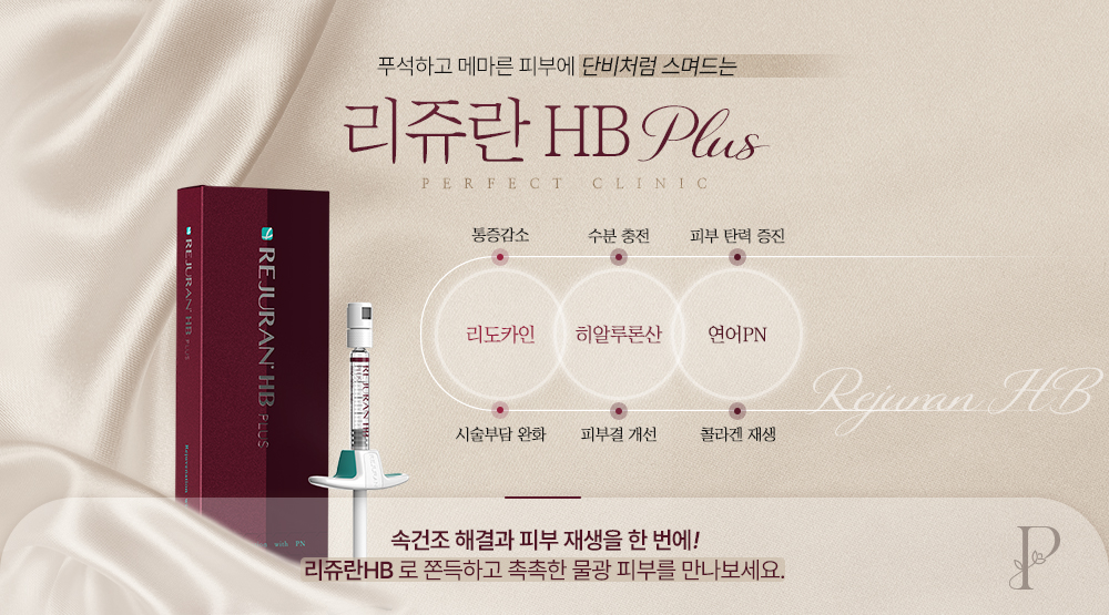 리쥬란HB 도입